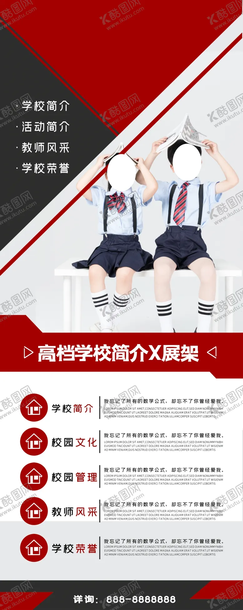 编号：71057303140101014182【酷图网】源文件下载-学校简介
