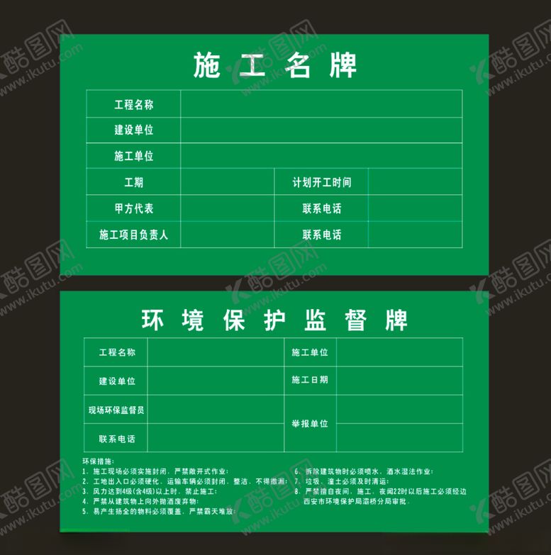 编号：37595510031606305316【酷图网】源文件下载-施工铭牌