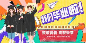 毕业海报