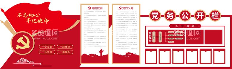 编号：65383611250208193929【酷图网】源文件下载-党建墙