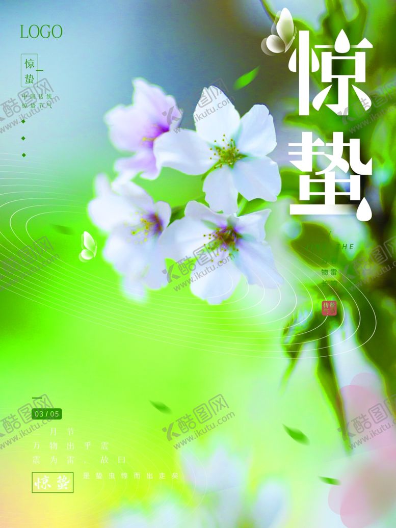 编号：24072512160710171594【酷图网】源文件下载-惊蛰