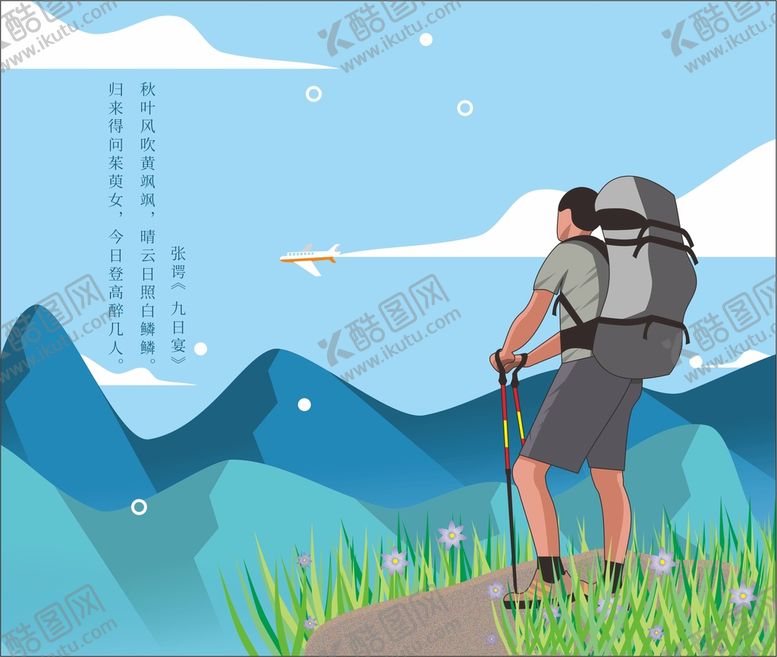 编号：48369602050350583380【酷图网】源文件下载-登高