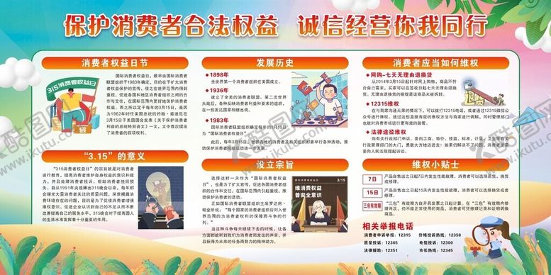 编号：71296802101704099247【酷图网】源文件下载-315宣传展板