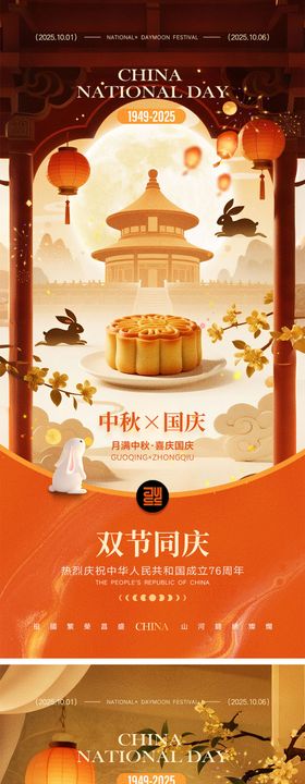 国庆节中秋节宣传海报