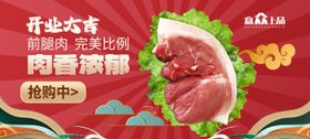 生鲜餐饮开业促销banner