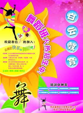 舞蹈