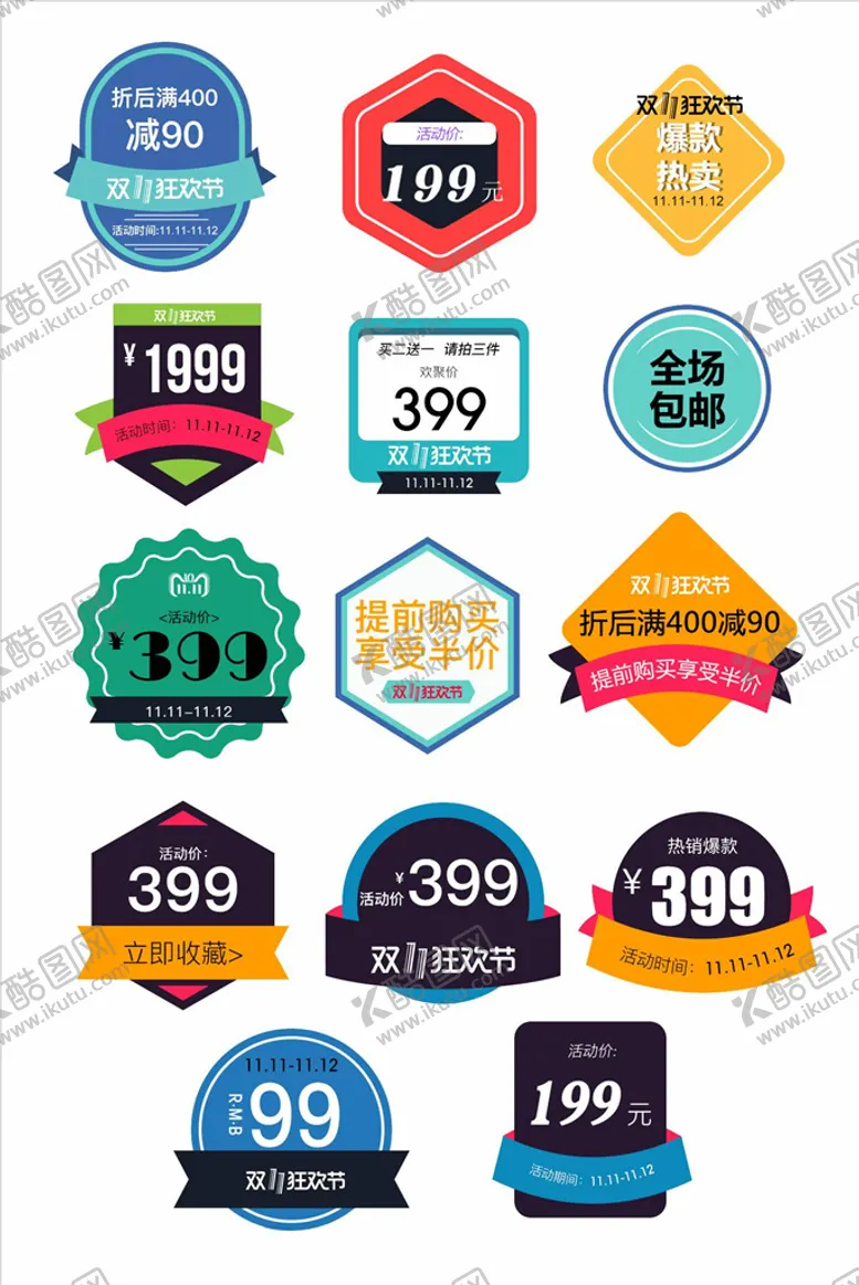编号：87618906162009247245【酷图网】源文件下载-淘宝促销标签