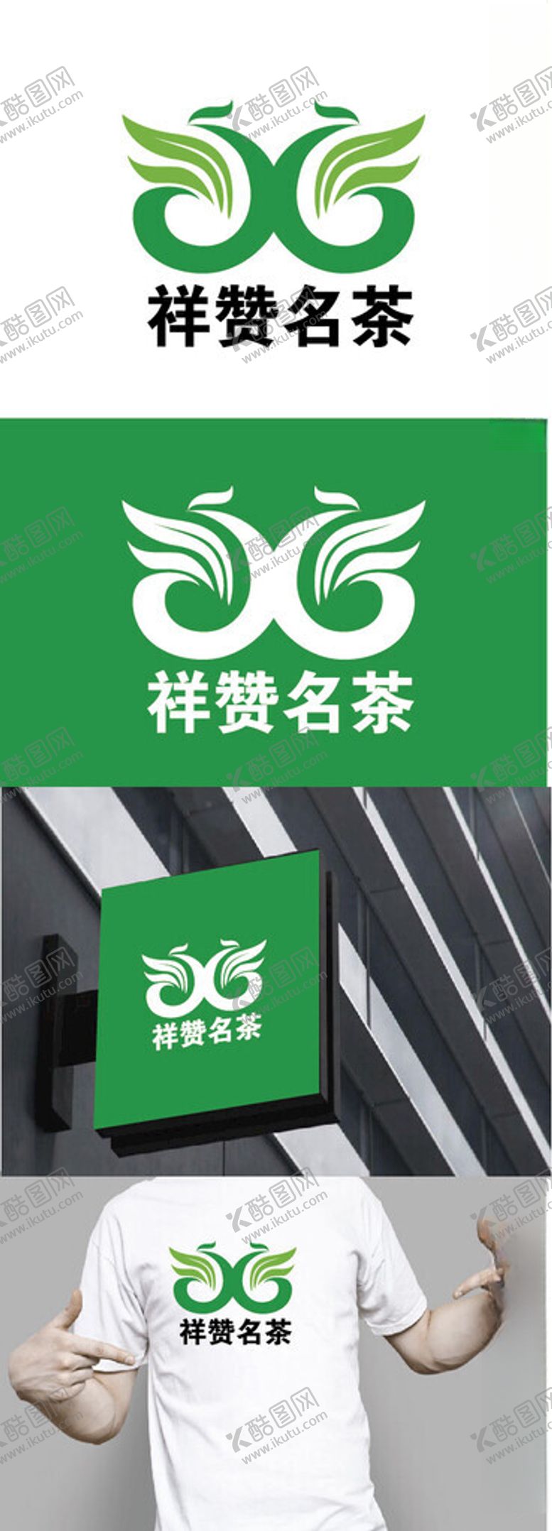 编号：43233702011020349886【酷图网】源文件下载-名茶标识设计