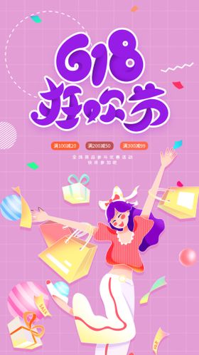 编号：04816909230756048261【酷图网】源文件下载-创意炫彩618电商促销海报