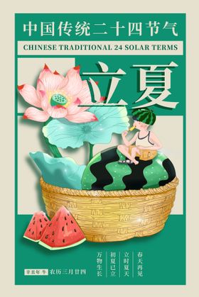 立夏初至转发图宣传荷花