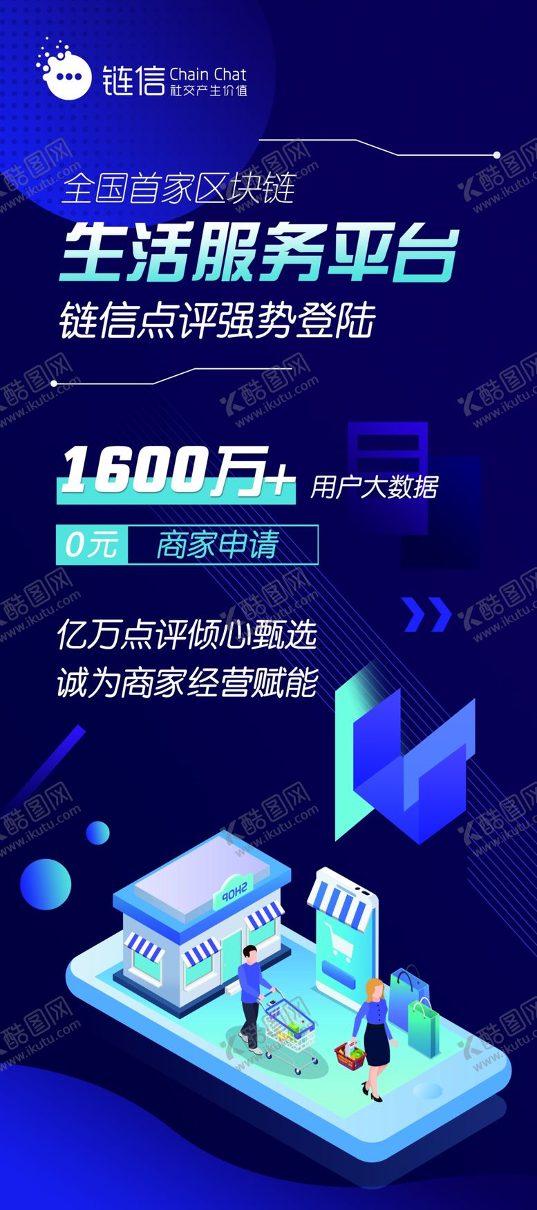 编号：93596710112125325774【酷图网】源文件下载-链信展架