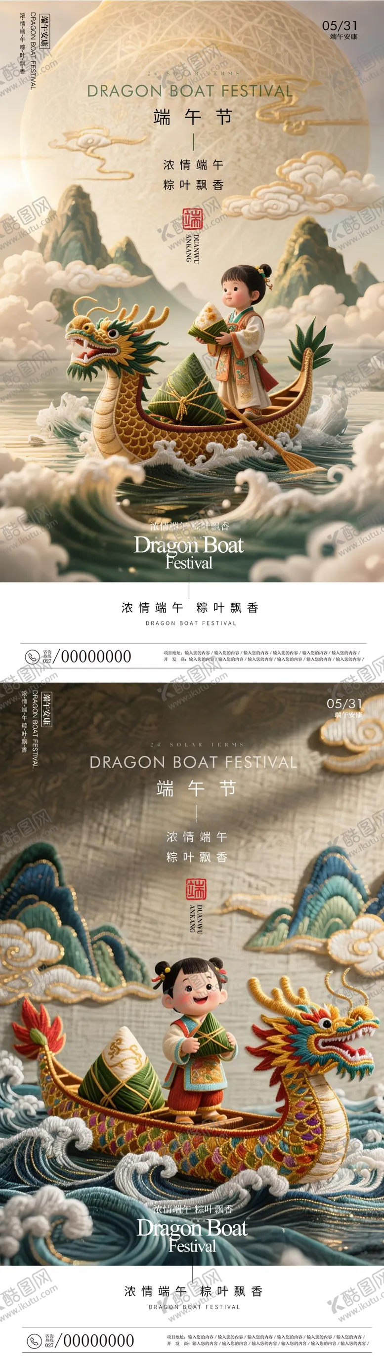 编号：13433106151548284250【酷图网】源文件下载-端午节海报