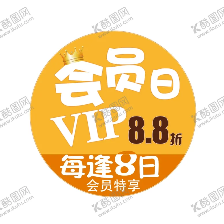 编号：85749607042025361541【酷图网】源文件下载-会员跳跳卡VIP