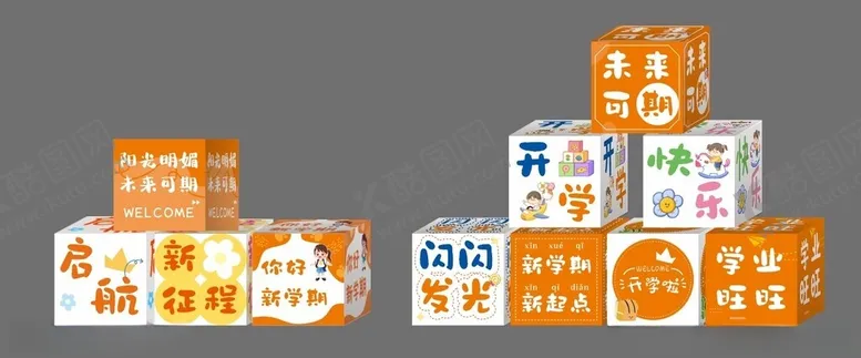 编号：22943402211500468279【酷图网】源文件下载-开学盒子装饰