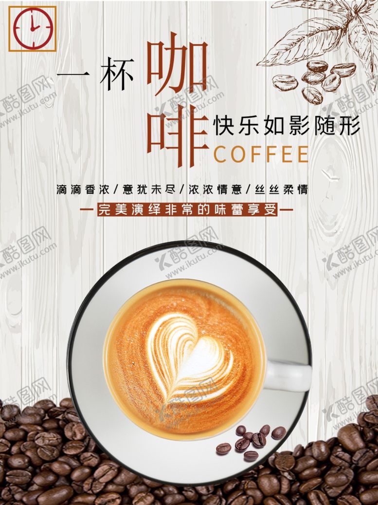 编号：72080912101329135768【酷图网】源文件下载-咖啡海报