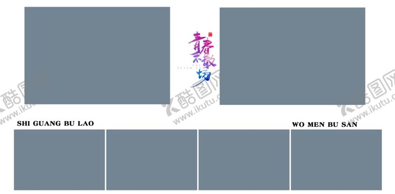 编号：75348309120955229440【酷图网】源文件下载-毕业季相册模板