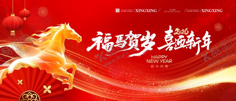 编号：14820012261837364958【酷图网】源文件下载-新年年会主背景