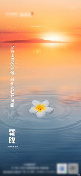 霜降海报