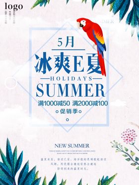 蓝色夏季上新商场促销海报