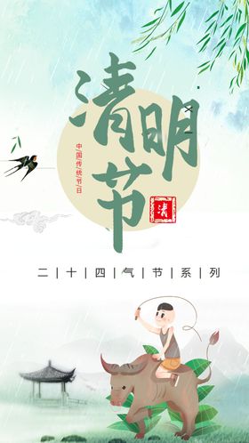 中国风清明节海报