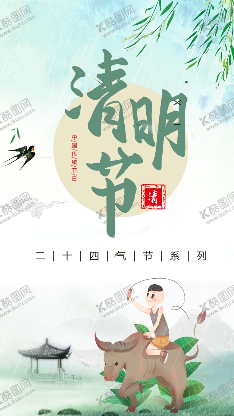 编号：99444209090648342175【酷图网】源文件下载-清明节中国风