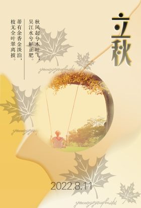 立秋海报色季橙色