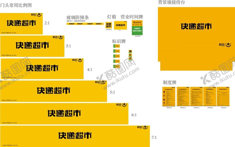 编号：53518010151744093017【酷图网】源文件下载-韵达快递超市制度牌门头形象墙