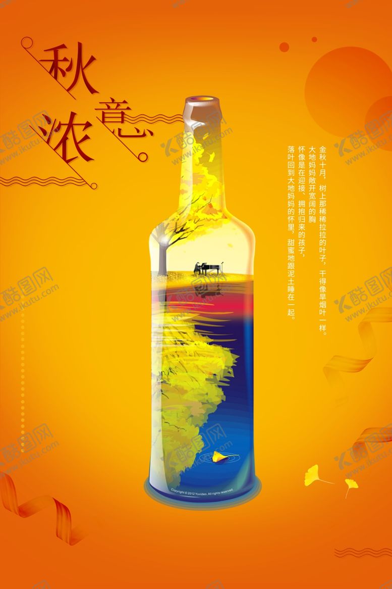 编号：45185607141532131561【酷图网】源文件下载-深秋意境