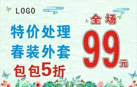 春装处理
