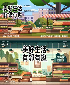 地产手绘生活节海报