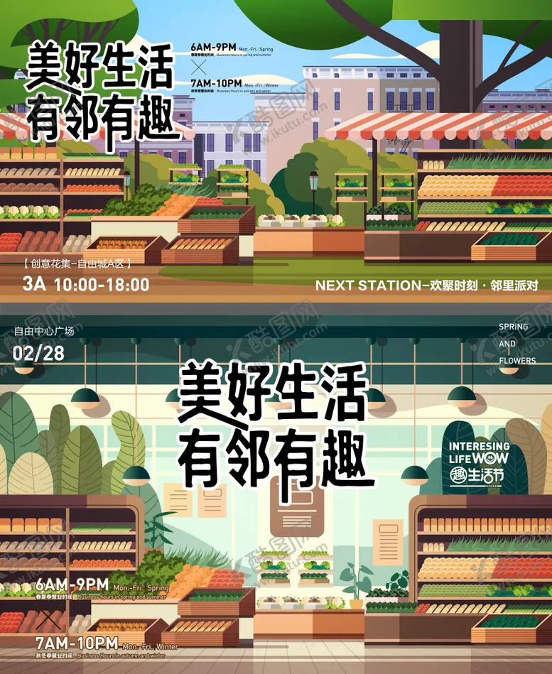 编号：97602012161421519157【酷图网】源文件下载-生活节海报