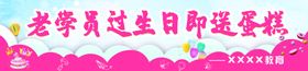 生日福利彩色横幅
