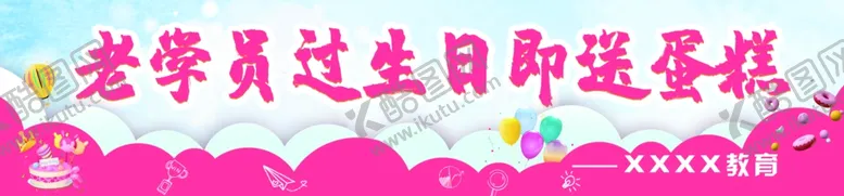 编号：75247306151000373946【酷图网】源文件下载-生日福利彩色横幅