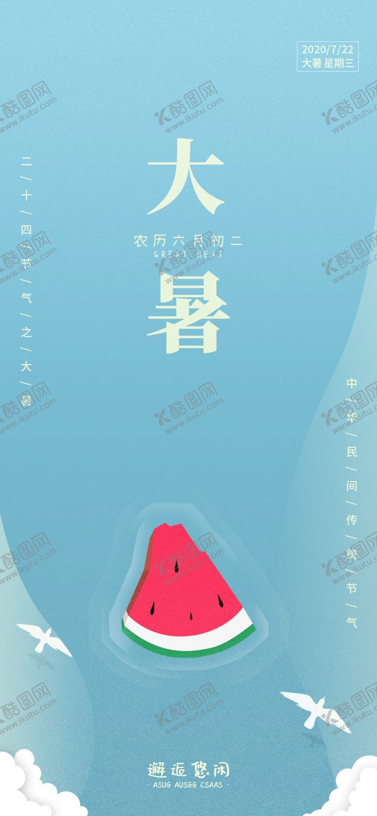 编号：88914105040658435766【酷图网】源文件下载-二十四节气