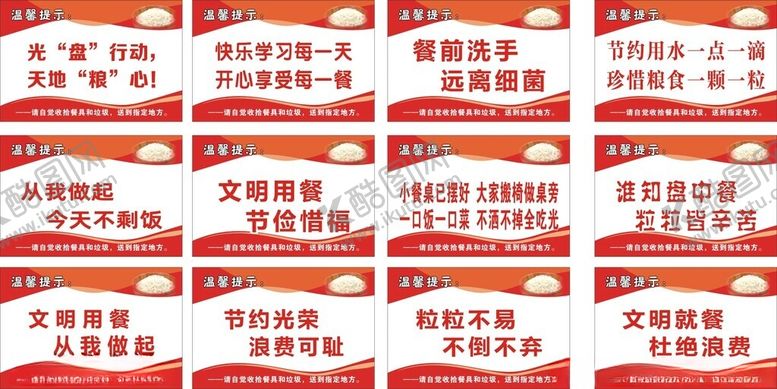 编号：47855511021850407323【酷图网】源文件下载-食堂标语