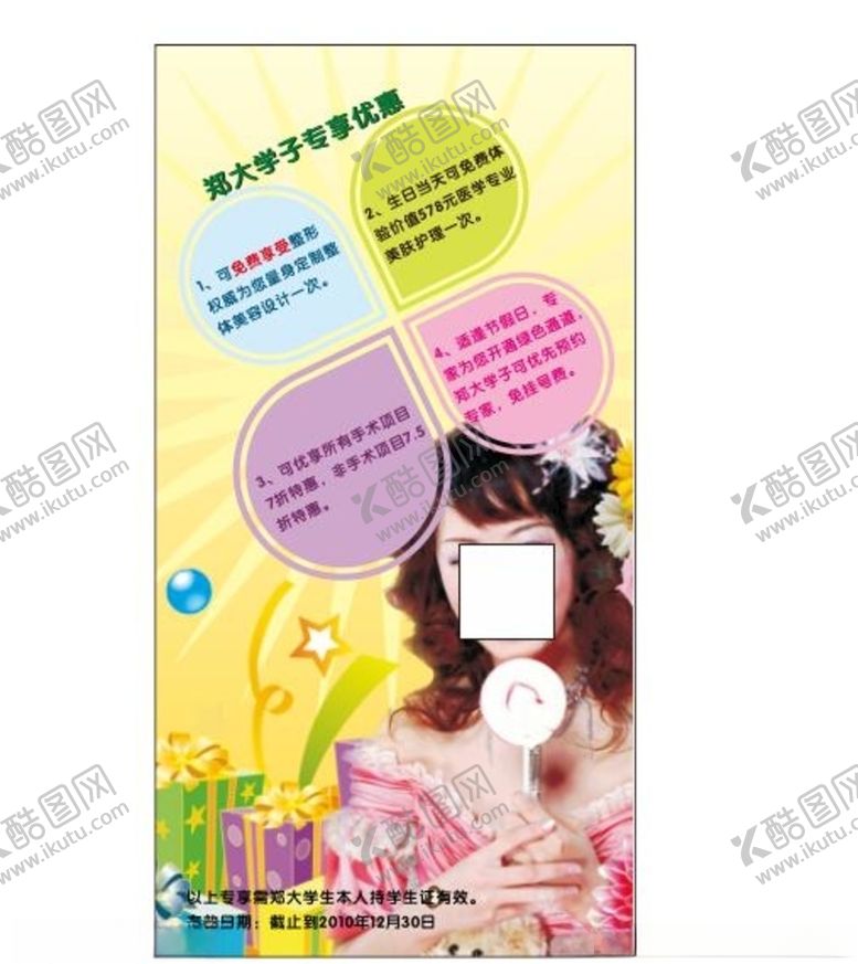 编号：29921409260820266597【酷图网】源文件下载-医疗海报