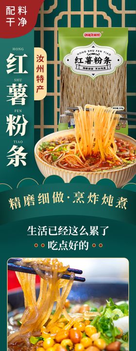 手工红薯粉条详情页