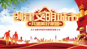 文明城市省级化海报标语