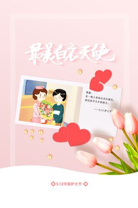 白衣天使宣传海报展板