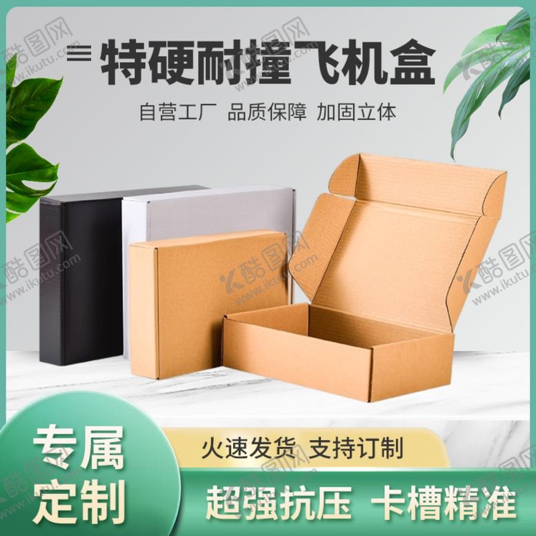 编号：76922202221108172374【酷图网】源文件下载-纸盒主图