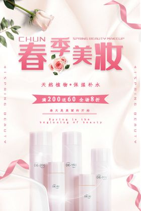 海报简约时尚风广告护肤
