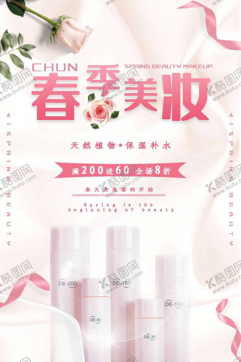 编号：57950506161739499071【酷图网】源文件下载-海报简约时尚风广告护肤