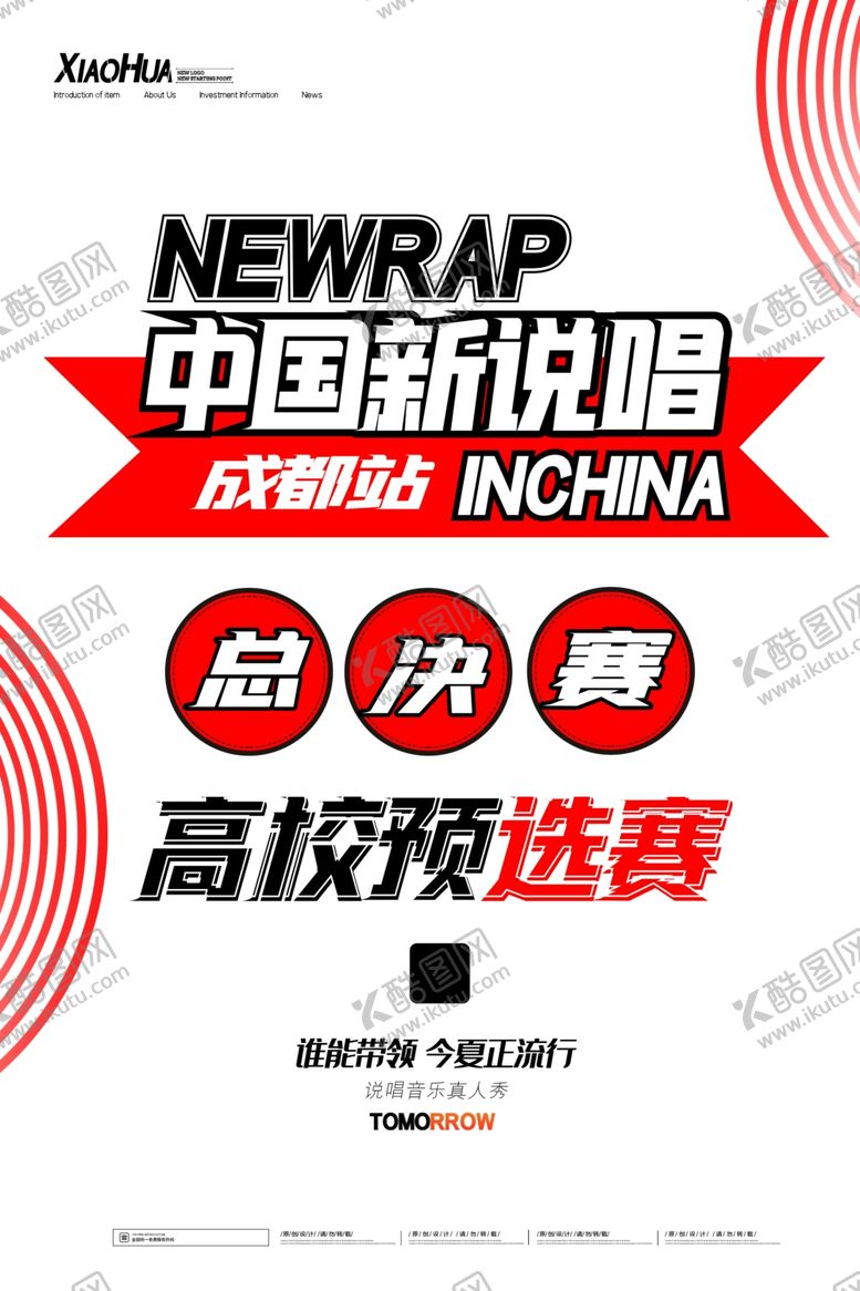 编号：86193805180857477069【酷图网】源文件下载-说唱