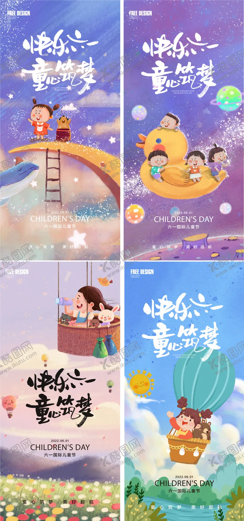 编号：45102311260845377926【酷图网】源文件下载-儿童节插画海报