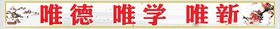校园标语