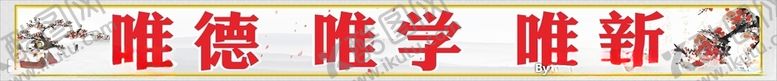 编号：32665007132332579315【酷图网】源文件下载-校园标语