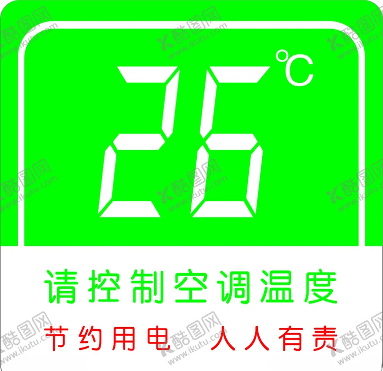 编号：16338205101646393922【酷图网】源文件下载-空调温度节约用电