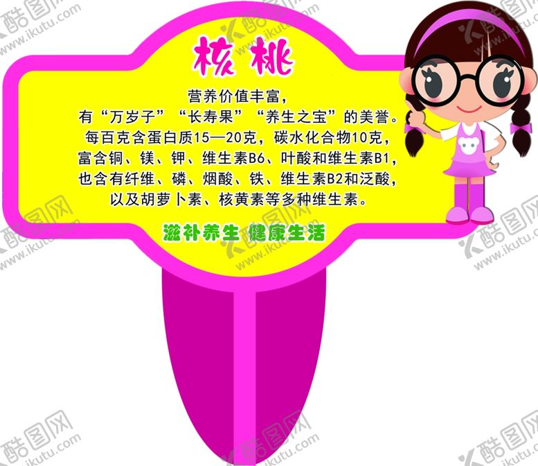 编号：25098510141457543915【酷图网】源文件下载-核桃摇摇牌