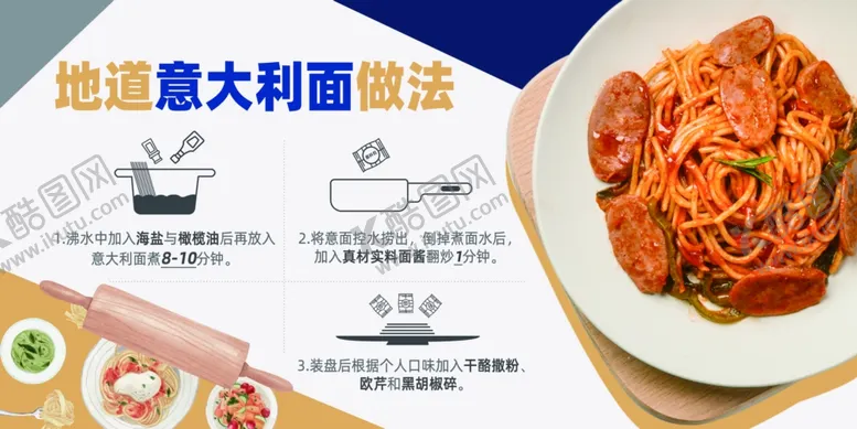 编号：81342204290552471290【酷图网】源文件下载-意大利面做法