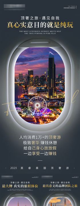 旅游招商福利海报